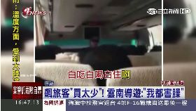 W陸導遊亂罵1600