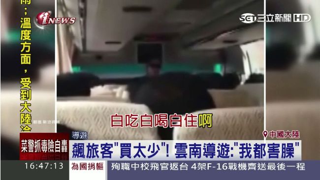 陸導遊超生氣飆罵！只因旅客買太少