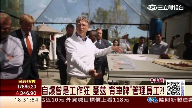 大善人比爾蓋茲　曾是「鬼見愁」老闆