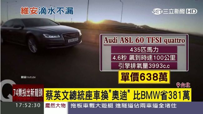 蔡英文新總統座車　手榴彈來襲也不怕