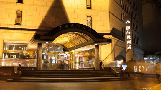 誠品書店傳熄燈！　擬改建成五星飯店