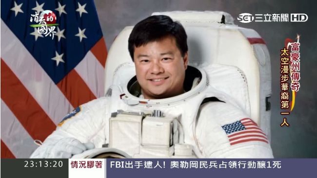 華裔第一位太空人　他退役研發太空鞋