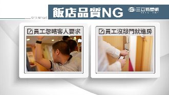 沒敲門就進門　飯店常見4大NG行為