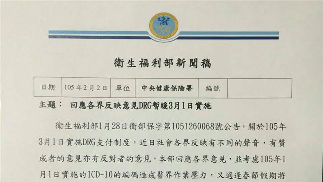 公文曝光！衛福部宣布DRG暫緩實施