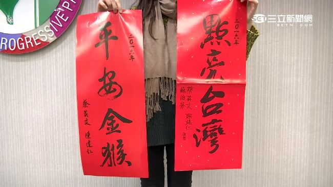 小英春聯搶光！綠營再推限量英仁春聯