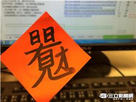 「組合字」春聯