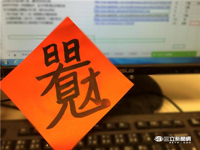 中文博大精深　這幾個字你認得嗎？