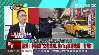 姚立明：柯文哲早出晚歸體會不到塞車
