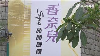 摩鐵取名香奈兒　挨告侵權判賠3百萬