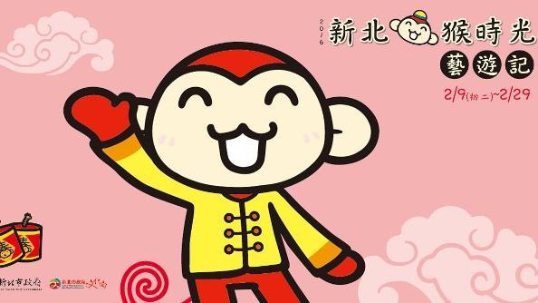 新北文化走春　到各博物館「抓猴」去