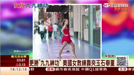 "妹"力驚人! 美國女教練推廣私密處舉重?!