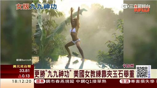 "妹"力驚人! 美國女教練推廣私密處舉重?!