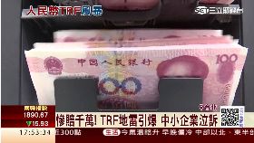中小泣TRF1200