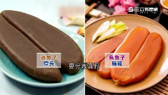 春節送禮烏魚子夯　教您破解真假優劣