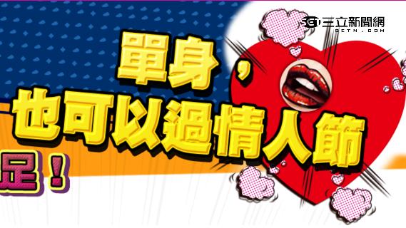 情人節好快樂！三立「女友」任君挑選