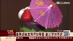 保險變抹茶1800 必