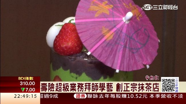 年營收2千萬！超級業務創抹茶甜點店
