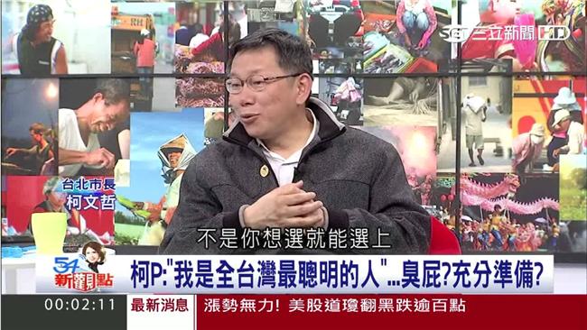 連任台北市長？柯P：民調差就不選了