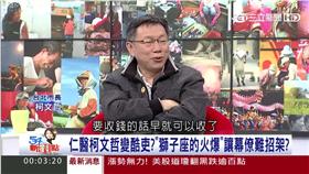 對待幕僚方式有一套學問？柯文哲：內心要判斷他們的特性