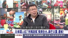 2016年最熱門的話題　柯文哲預言：挑撥我和小英的關係