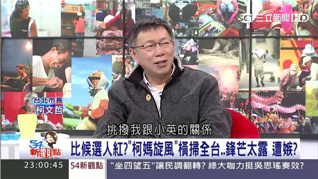 柯P預言今年最夯話題：挑撥我和小英