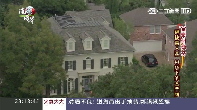 豪宅內部大揭密！美興起德州移民熱