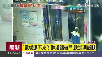醉男踹爆電梯門　悲慘新年在醫院度過