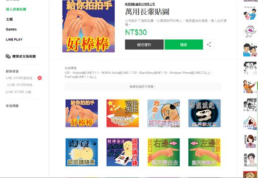 ▲圖/截取自Line store官方網站。https://store.line.me/stickershop/product/1207723/zh-Hant