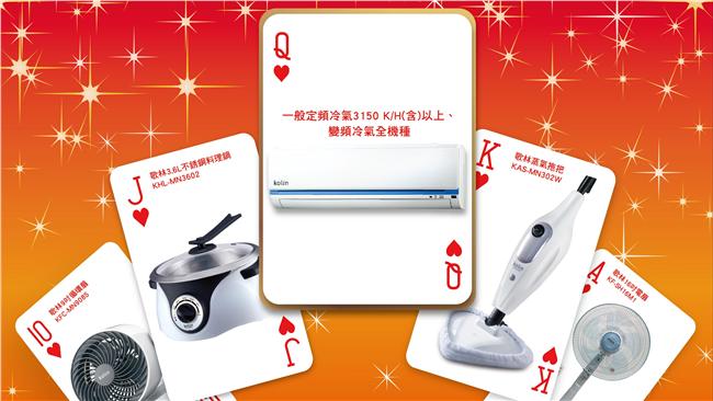 想買要趁早！歌林冷氣早販好禮四選一