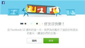 臉書,好友日,生日,影片