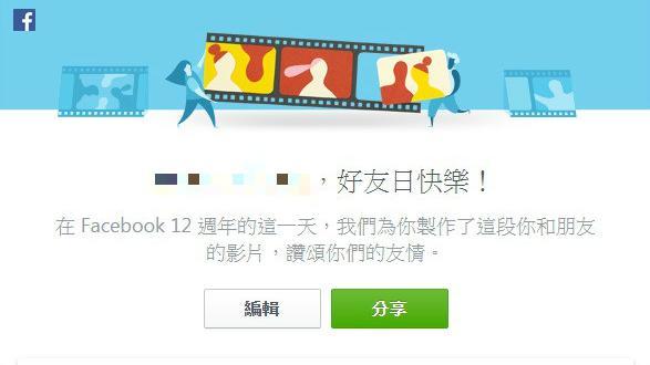 臉書被洗版了！原來都是因為...