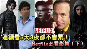 Netflix必看影集（下）