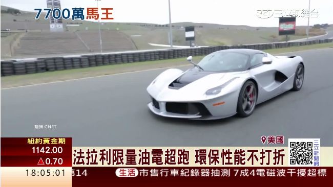 法拉利油電超跑　小賈、F1冠軍都愛