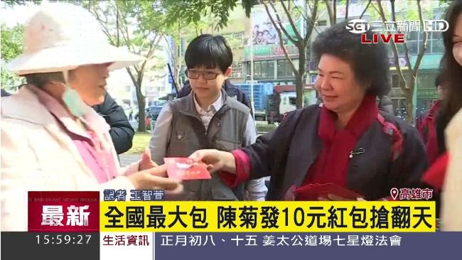 陳菊拜年發紅包　2千個5分鐘全發光