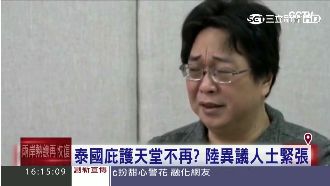 中國加強追捕　海外異議人士紛紛消失