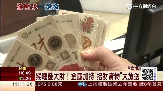 金庫加持招財寶物大放送　民眾搶翻！