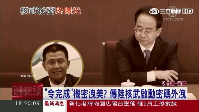 叛逃者洩密　傳美方掌握中國核武密碼