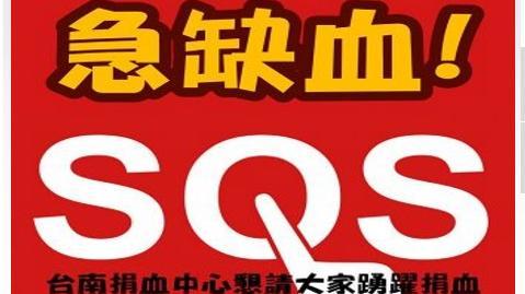 SOS！地震重創　台南庫存血液告急
