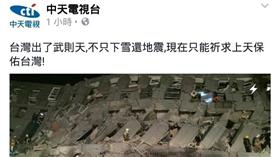 中天電視台發文「台灣出了武則天」　（圖／翻攝自PTT）