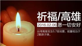 為台灣祈福－翻攝自帝吧