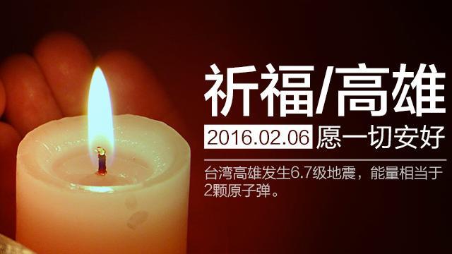 「帝吧」網友為台灣祈福　願一切安好