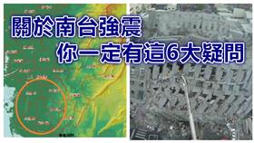 地震,強震,知識▲合成圖／翻攝自Ruby Chen臉書、資料照