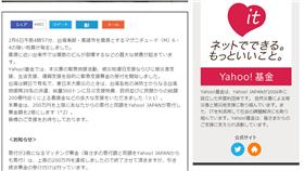 台南地震,日本,台日友好,311,捐款,Yahoo,網友,PTT,兄弟國(Yahoo日本 http://donation.yahoo.co.jp/detail/1630020/)