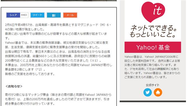 報答台恩情！日雅虎募款破4千萬日圓