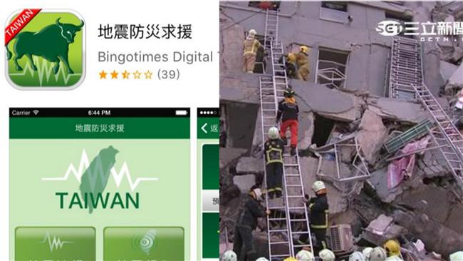 預知地震！這款App能助你遠離災害