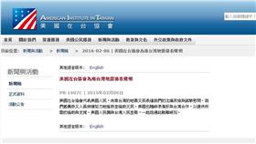 ▲美國各界的關心（圖／翻攝自美國在臺協會）
http://www.ait.org.tw/en/pressrelease-pr1607.html