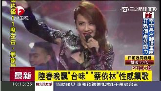 陸春晚飄「台味」　蔡依林性感飆歌