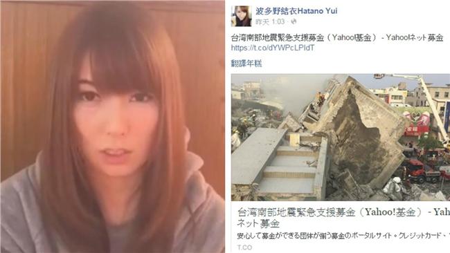 波多野結衣自拍　為地震受災戶祈福