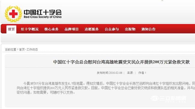 捐款賑災引熱議　中國紅十字會關評論