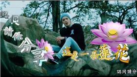 創作歌手,LINE,長輩圖,認同請分享,J.Sheon,神曲